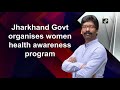 jharkhand govt organises women health awareness program