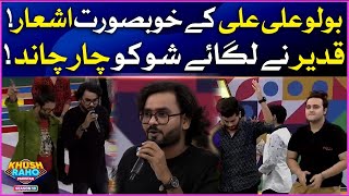 Bolo Ali Ali By Qadeer Khan | Khush Raho Pakistan Season 10 | Faysal Quraishi | BOL Entertainment