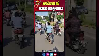 జనసేనాని తో కదిలిన జనసైనికులు Pawan kalyan in hyderabad | Pawan kalyan | Janasena | Mahaa News