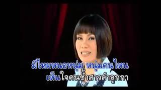 สาวลำลูกกา - จินตหรา พูนลาภ อาร์สยาม [ OFFICIAL MV]