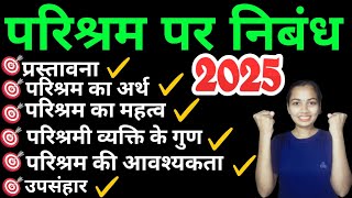 Essay on hard work for board exam 2025 •• prishram par nibandh•• @Smartstudentwithshraddha456