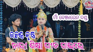 ma benjaren danda nrutya chinaguda ramakanta radha utkantha krusna/danda dhamaka