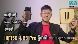 IIIF 150 ရဲ့ B3 Pro ဆိုတဲ့ အကြမ်းခံဖုန်း