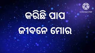 Karichi Papa Jibane Mora//କରିଛି ପାପ ଜୀବନେ ମୋର//Jagan Mohan Nag@odiachristiansong8196