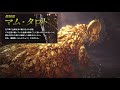 【mhw／号外】完全新規モンスター「マム・タロト」の正体は？新フィールド、武器・装備実装！配信日も決定【『モンスターハンター：ワールド』無料アップデート第2弾紹介】