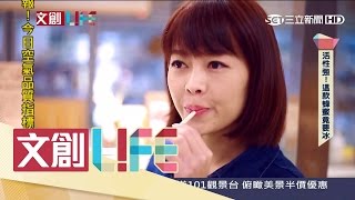 20170311【文創LIFEPART1】活性強！這款蜂蜜竟要冰！｜黃倩萍主持｜三立新聞台