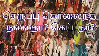 செருப்பு தொலைந்த நல்லதா? கெட்டதா?/if slipper lost good or bad?