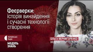 Феєрверки: історія винайдення і сучасні технології створення