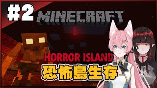 【Minecraft | 恐怖島模組生存】EP.2 被詛咒的夜晚 ! 血月降臨 🩸 歡迎來到開心島  | Rluo Ch. 阿洛 | Ft. @Anok