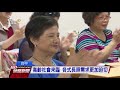 台中市高齡化 東勢老年人比例最高 20180702 公視晚間新聞