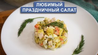 Салат Оливье с запеченными овощами