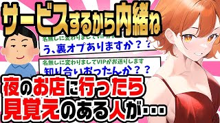 【2ch馴れ初め】可愛いけどボロボロな服にボサ髪な不潔な女子社員。週末残業後、夜のお店に遊びに行くと奇麗な姿をした彼女が働いていた→「サービスするから内緒にして」素直にサービスしてもらった結果