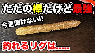 【バス釣り】ファットウィップ3インチの使い方まとめ!!瞬テキだけじゃないおすすめリグを徹底解説してみた【冬のバス釣り】【メタルバイブ】【1月のバス釣り】【重ヘッドワッキー】【RAID JAPAN】