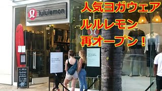 今日のワイキキLIVE【人気ヨガウェア ルルレモン、再オープンで大行列？その理由は】2020年6月11日＜H\u0026M,アルマーニ エクスチェンジ,リップカール,フットロッカー＞Waikiki ハワイの今日