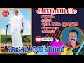 kadha prasangam mannath pathmanabhan മന്നത്ത് പത്മനാഭൻ പ്രൊഫ അയിലം ഉണ്ണിക്കൃഷ്ണൻ ayilam