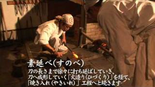 日本刀の職人たちVOL1 刀鍛冶 ：文部科学省