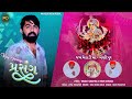 prasang vijay jornag પ્રસંગ new song 2024