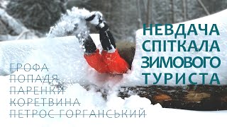 Зимові Карпати. 2 дні з ночівлею в наметах перед Новим роком