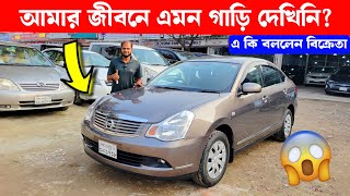 বিশ্বাস হচ্ছে না? দেখে নিন এই গাড়ি | used car price in Bangladesh