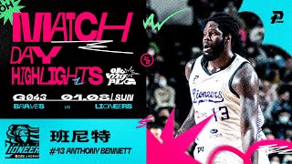 Match Day Highlights｜班尼特主場大爆發 27分17籃板寫下代表作 #OhMyPLG