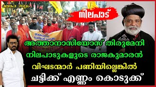 കഴുതകൾ കരഞ്ഞു തീർക്കും , വിഘടന്മാരും ; പൊങ്കാല ഇടുന്നത് പുതുമയല്ല