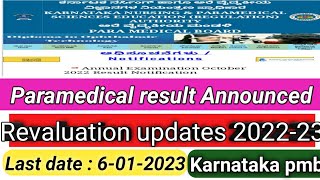 paramedical result Announced//Revaluation updates 2022-23|| Karnataka pmb