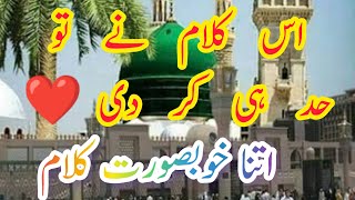 best naat e rasool maqbool  ﷺ|heart touching naat 2023