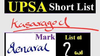 UPSA kasaragod MESSAGE വന്നു 🥰 പ്രതീക്ഷിച്ചതിനേക്കാൾ മാർക്ക് കുറഞ്ഞു 🔥