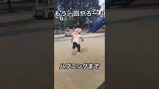 2歳児（姉）滑り台でハプニングに親テンパリ💦💦