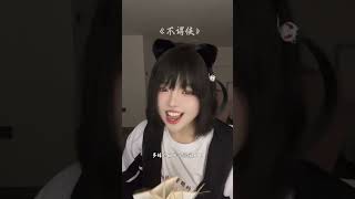 好喜欢这种有侠气的歌！ 不谓侠dj 无声卡清唱