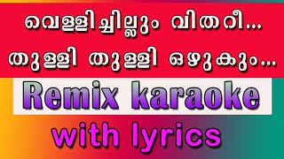Vellichillum vitharee remix karaoke with lyrics