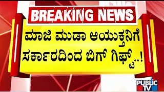 ಹಾವೇರಿ ವಿಶ್ವವಿದ್ಯಾನಿಲಯದ ರಿಜಿಸ್ಟ್ರಾರ್ ಆಗಿ ಸರ್ಕಾರವು ಹಿಂದಿನ ಮುಡಾ ಆಯುಕ್ತರನ್ನು ನೇಮಿಸಿದೆ