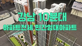 구성역 플랫폼시온시티47 민간임대아파트 강남 10분대 진입가능 일상속의 강남 생활권이 가능합니다 전세사기걱정없이 최장 10년간 내집 처럼 살수있어요 1599-9161