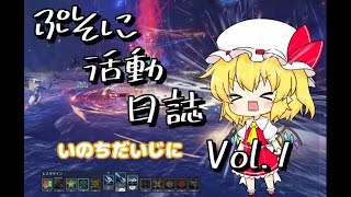 【PSO2 NGS】【ゆっくり実況】ぷそに活動日誌vol 1　～レイヨルド峡江～