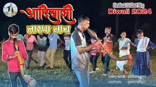 आदिवासी तारपा नाच | Tarpa Dance 😍 | Diwali special 🤩 #tarpa #diwali2024 #adivasi #tribute