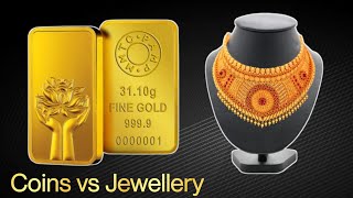 Gold coin or jewelry what is a good investment | गोल्ड कॉइन या ज्वेलरी क्या है अच्छा इन्वेस्टमेंट