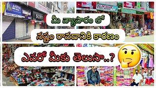 మీ బిజినెస్ లాస్ అవ్వడానికి కారణం ఎవరో లెలిస్తే షాక్ అవుతారు.Business Loss #Sharuk Nature Lover Mpl