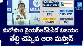 తేల్చి చెప్పిన ఆరా మస్తాన్ : Aaraa Mastan Survey : YSRCP Victory in AP Elections 2024 | @SakshiTV