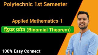 Binomials Theorem|Applied Maths|Up Polytechnic First Semester Applied Maths live class|द्विपद प्रमेय