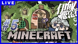 【Minecraft | 伊甸惡意】#5 今天認真蓋內裝! ❚ #gaming Stream ∷ 埃穆亞Oumua