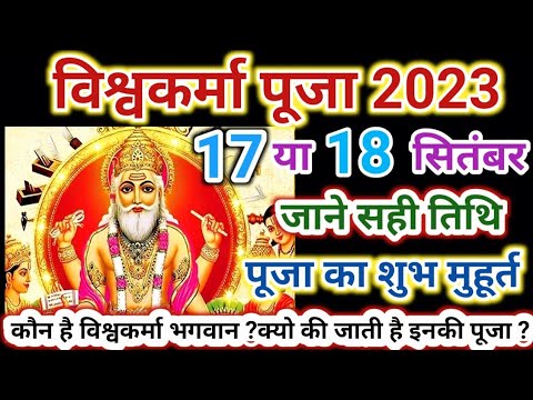 विश्वकर्मा पूजा 2023 कब है | Vishwakarma Puja 2023 Date Time Shubh ...