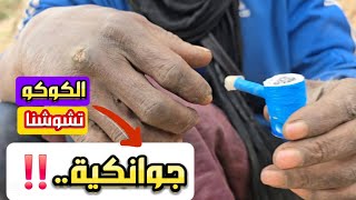 مدمني أخطر المخدرات الأفريقية ‼️