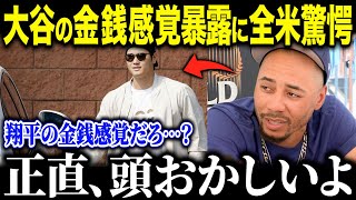 大谷翔平の財布事情をベッツが衝撃暴露！？「みんな知らないと思うけど…」異常すぎる金銭感覚に全米が衝撃！【海外の反応/MLB/メジャー/野球】