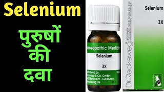 Selenium Homeopathic Medicine II Selenium 3x Homeopathic Medicine