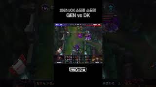 [2024 LCK] DK vs GEN  전령 신기술