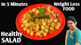 Weight Loss Salad Recipe For Lunch/Dinner - Indian Veg Meal - Diet Plan To Lose Weight Fast