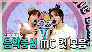 #쇼음악중심, #정우 X #쟈니 , 4월 둘째 주 음악중심 #MC컷 모음!, MBC 230408 방송