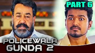 जब पिता ने विजय को पुलिसवाला बनने को कहा तो देखिये आगे क्या हुआ | Policewala Gunda 2 (PART 6 of 15)