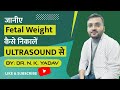 Easy way to Calculate Fetal Weight on Ultrasound.|| By: Dr. Nabin||#india #medical#mbbs#health#neet