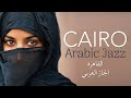 Cairo Arabic Jazz | Soulful Arabic Jazz Fusion | Traditional Oud & Jazz Vocals [2026]